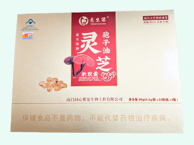 意生缘牌灵芝孢子油软胶囊