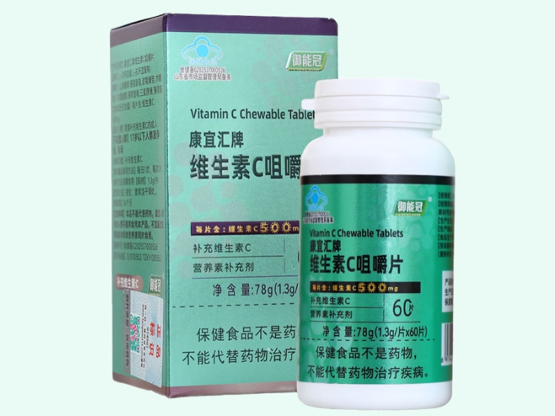 康宜汇牌维生素C咀嚼片