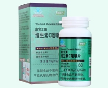 康宜汇牌维生素C咀嚼片价格对比 御能冠