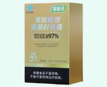 御能冠美肤婷牌葡萄籽胶囊价格对比