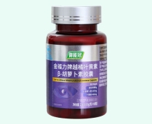 御能冠金福力牌越橘叶黄素β-胡萝卜素胶囊价格对比