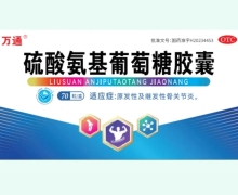 万通硫酸氨基葡萄糖胶囊价格对比 70粒