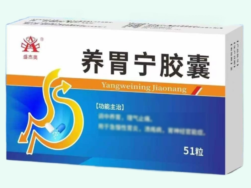 养胃宁胶囊