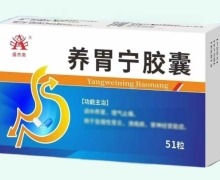 盛杰奥养胃宁胶囊价格对比 51粒