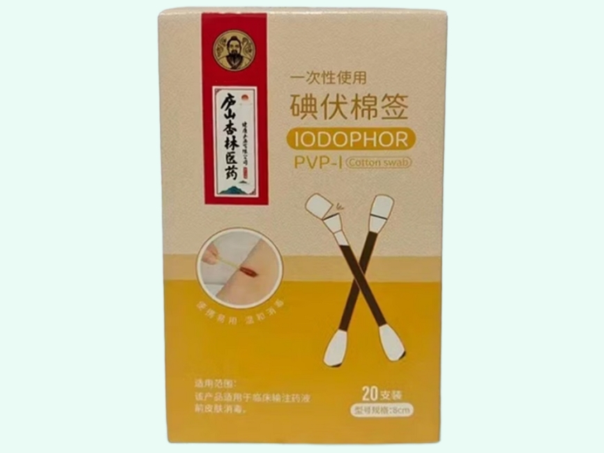 一次性使用碘伏棉签