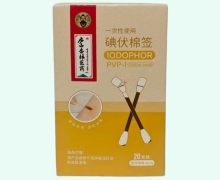 董奉三神医一次性使用碘伏棉签价格对比 20支