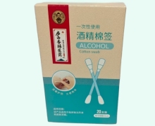 一次性使用酒精棉签价格对比 20支 董奉三神医