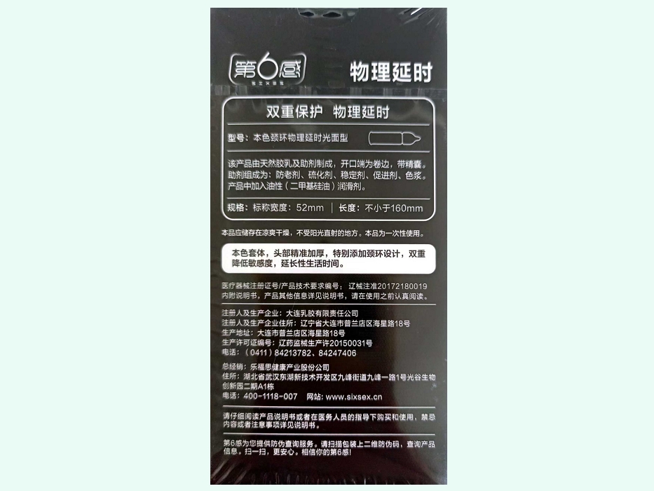 第6感物理延时避孕套