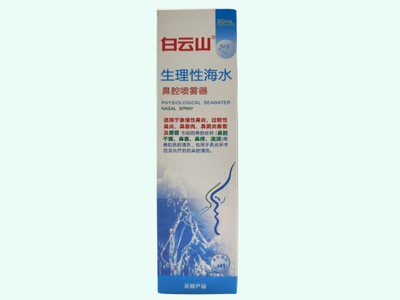 生理性海水鼻腔喷雾器 