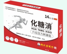 化糖消穴位压力刺激贴价格对比 14贴