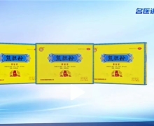 名医讲糖栏目讲的熊胆粉是真的吗？