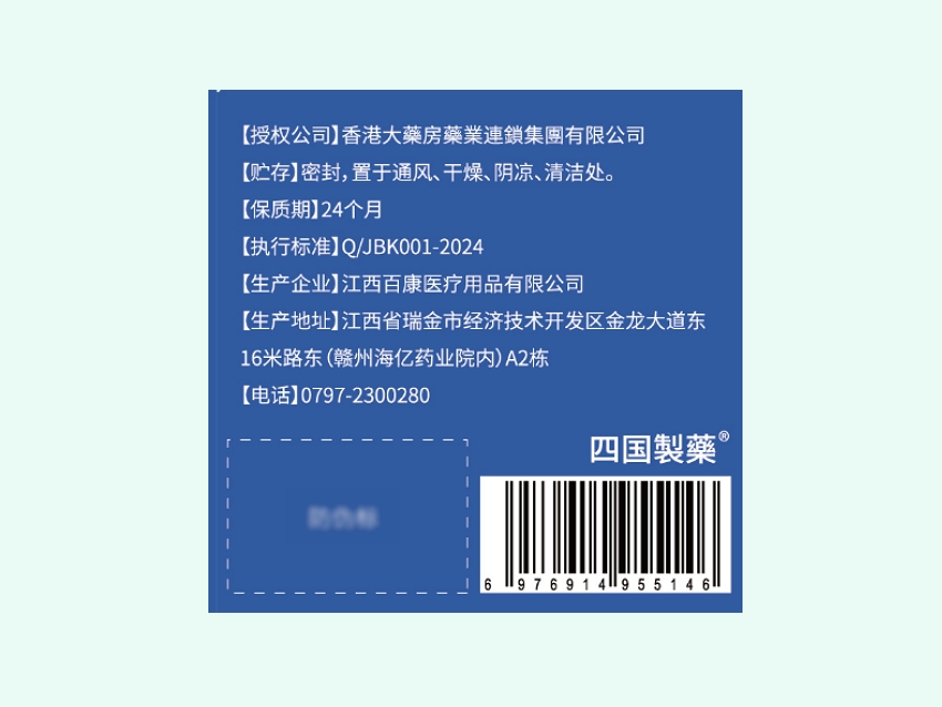 四国制药睡眠香膏