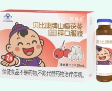 贝比康牌山楂茯苓锌口服液价格对比 阿福乐
