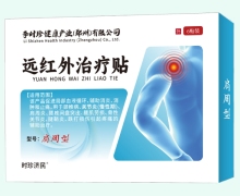 时珍济民远红外治疗贴价格对比 肩周型