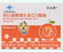贝比康牌维生素C口服液价格对比
