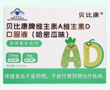 贝比康牌维生素A维生素D口服液(哈密瓜味)价格对比 10支