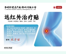 时珍济民远红外治疗贴(关节型)价格对比