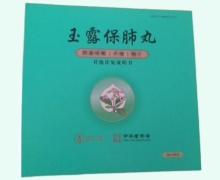 玉露保肺丸价格对比 60丸 达仁堂