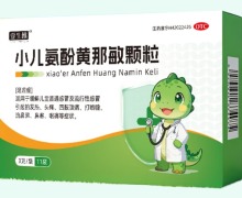 壹生维小儿氨酚黄那敏颗粒价格对比 11袋