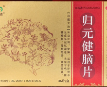 归元健脑片治疗头晕头痛有没有效？百年康鑫