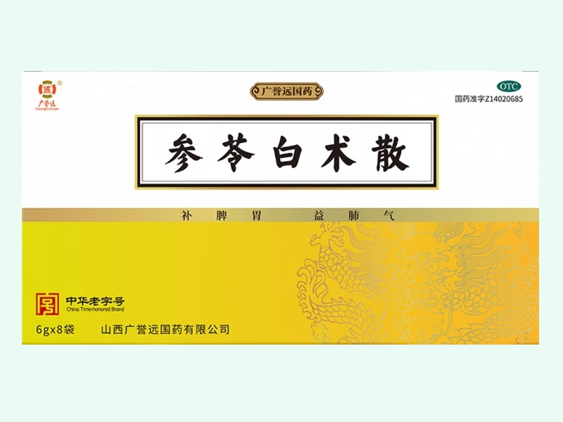 参苓白术散