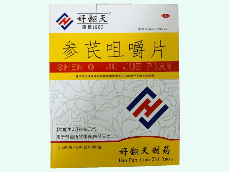 参芪咀嚼片