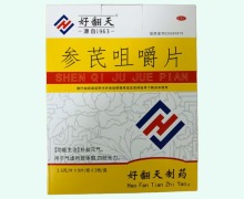 参芪咀嚼片价格对比 27片 好翻天