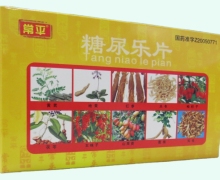 常平糖尿乐片价格对比 30片