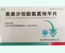 常平奥美沙坦酯氨氯地平片价格对比 15片