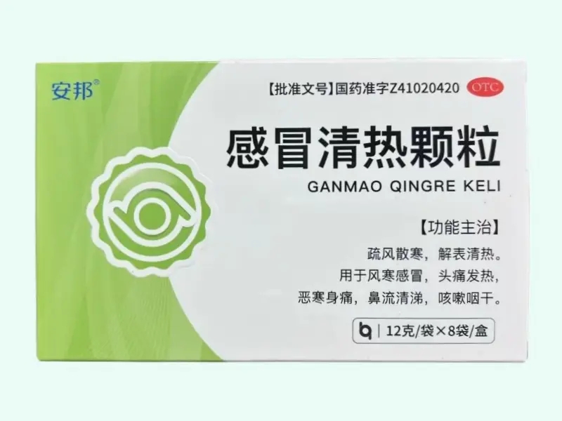 感冒清热颗粒