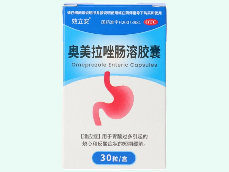 奥美拉唑肠溶胶囊
