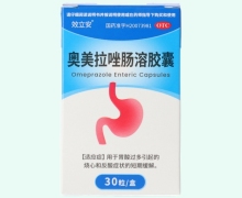 效立安奥美拉唑肠溶胶囊价格对比 30粒