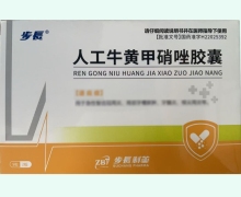 步长人工牛黄甲硝唑胶囊价格对比 18粒