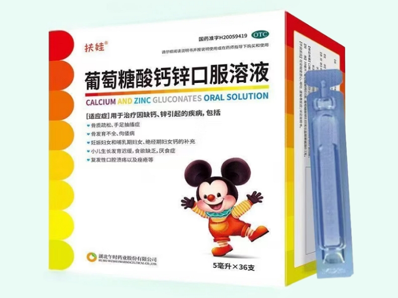 葡萄糖酸钙锌口服溶液
