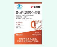 21金维他养益护牌辅酶Q10胶囊价格对比