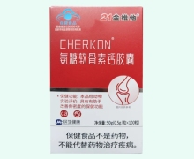 CHERKON氨糖软骨素钙胶囊价格对比 21金维他