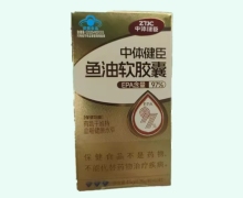 中体健臣鱼油软胶囊价格对比