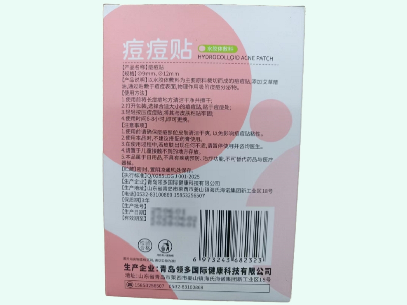 艾至诚艾草痘痘贴