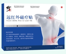 修正远红外磁疗贴价格对比 5贴