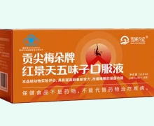 贡尖梅朵牌红景天五味子口服液价格对比 雪域约定