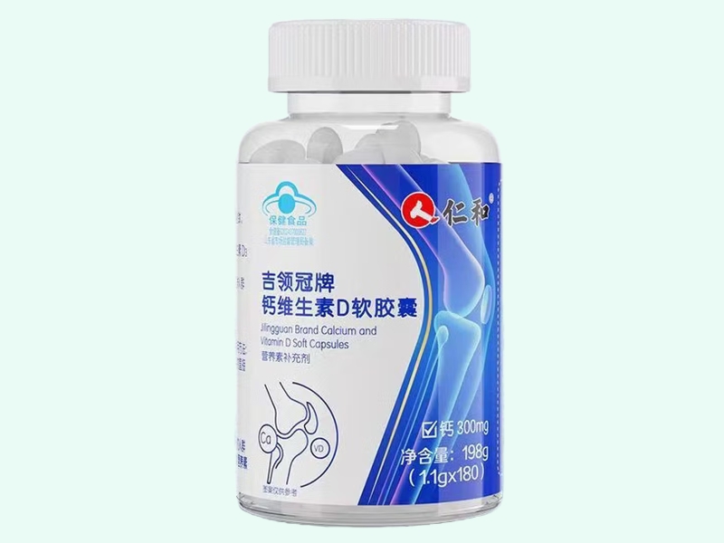 吉领冠牌钙维生素D软胶囊