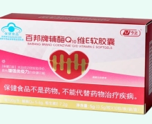 今正百邦牌辅酶Q10维E软胶囊价格对比