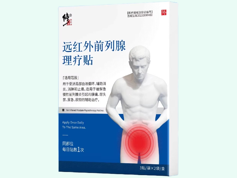 远红外前列腺理疗贴