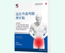 远红外前列腺理疗贴价格对比 6贴 修正
