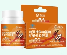雪域约定鸿洋神牌角鲨烯红景天软胶囊价格对比