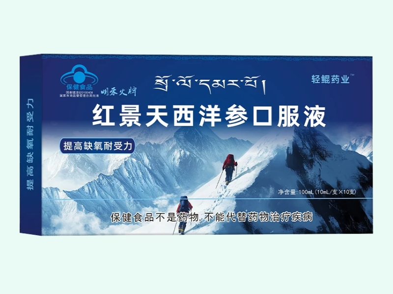 明禾火牌红景天西洋参口服液