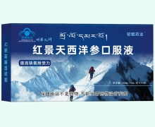 轻鲲药业明禾火牌红景天西洋参口服液价格对比
