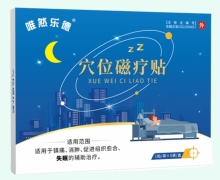 唯然乐德穴位磁疗贴价格对比 5贴