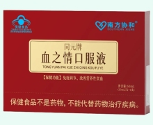 南方协和同元牌血之情口服液价格对比