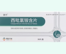 西吡氯铵含片价格对比 36片 健能制药
